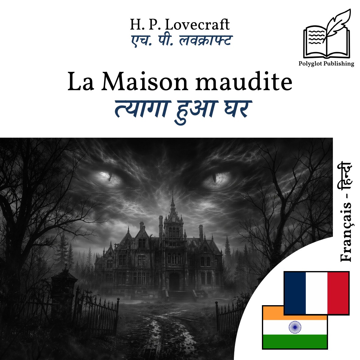 त्यागा हुआ घर