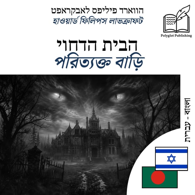 পরিত্যক্ত বাড়ি