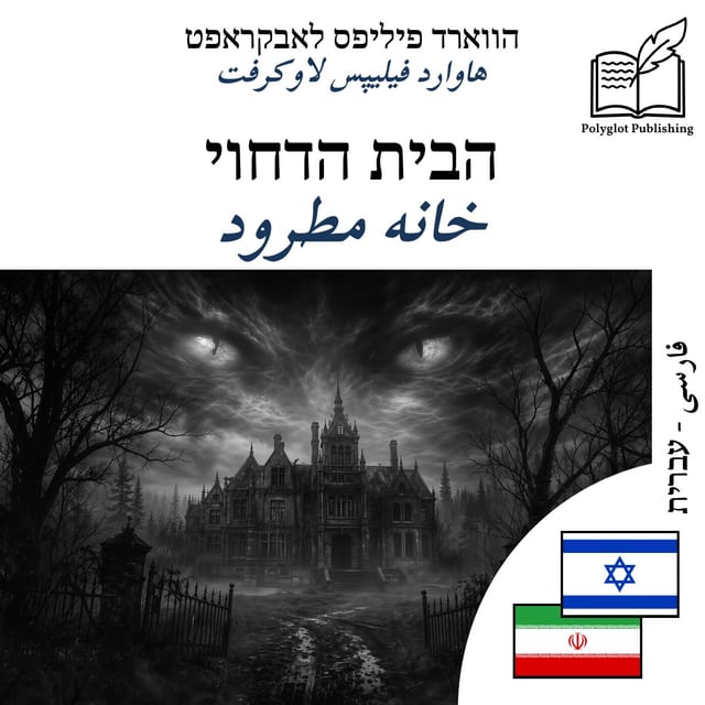 خانه مطرود