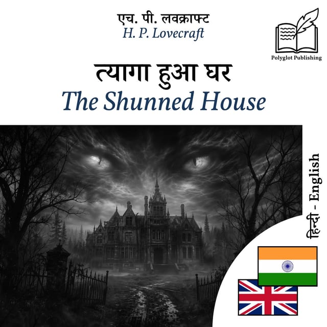 The Shunned House