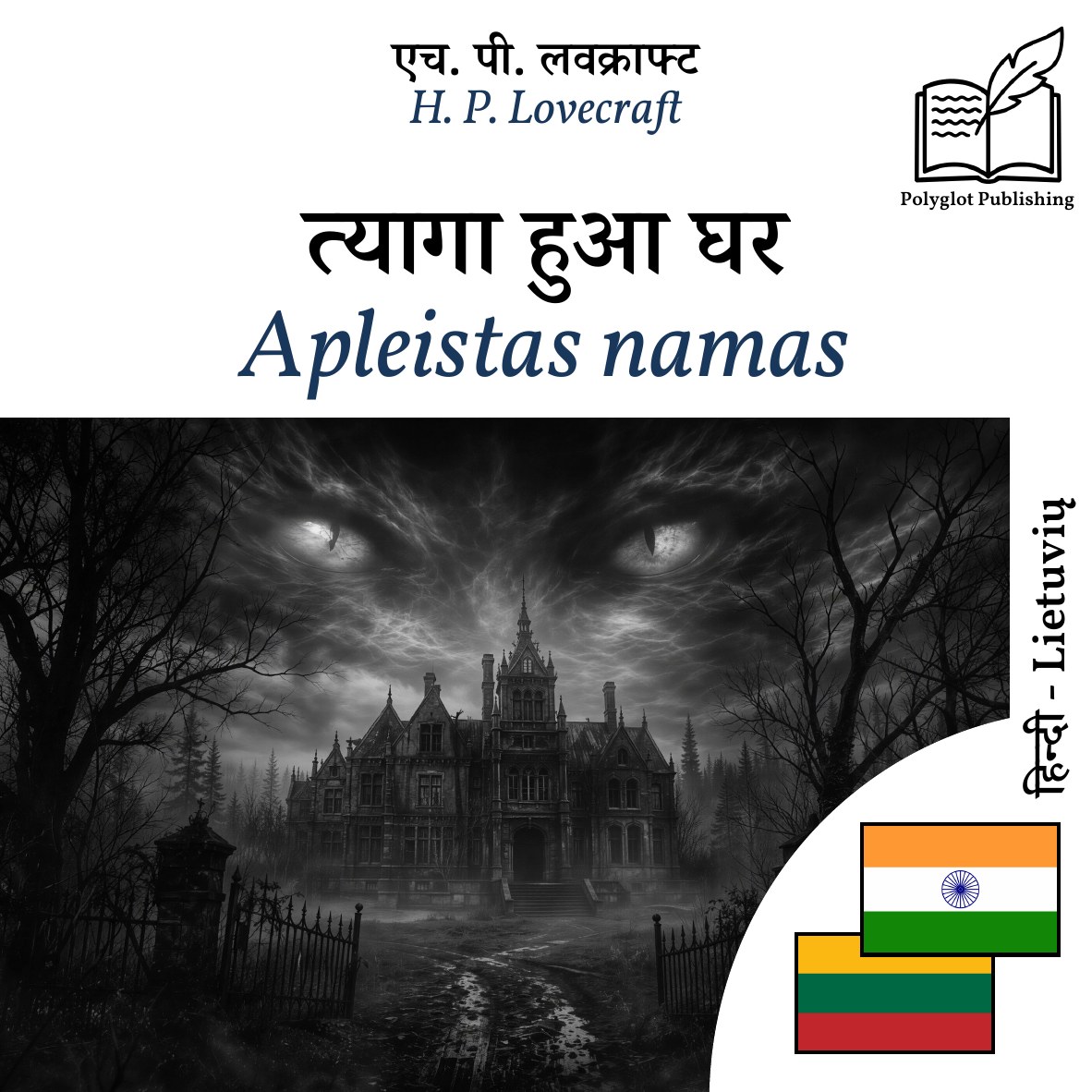 Apleistas namas