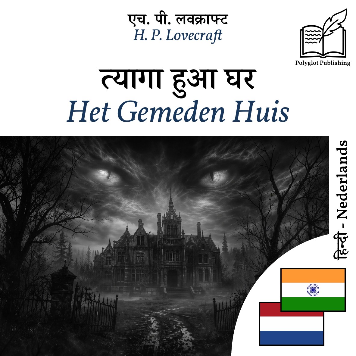 Het Gemeden Huis