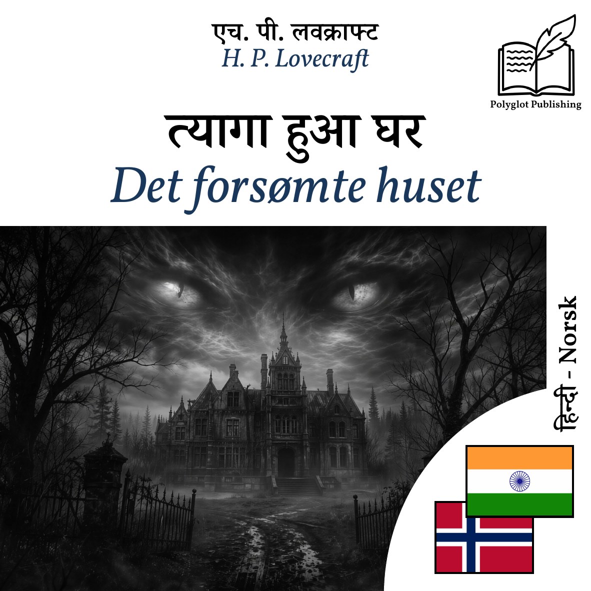 Det forsømte huset