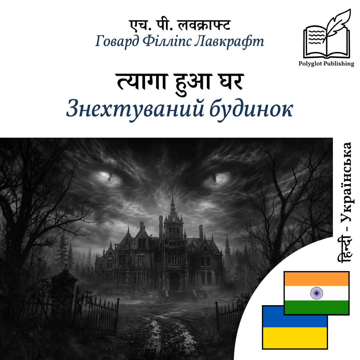 Знехтуваний будинок