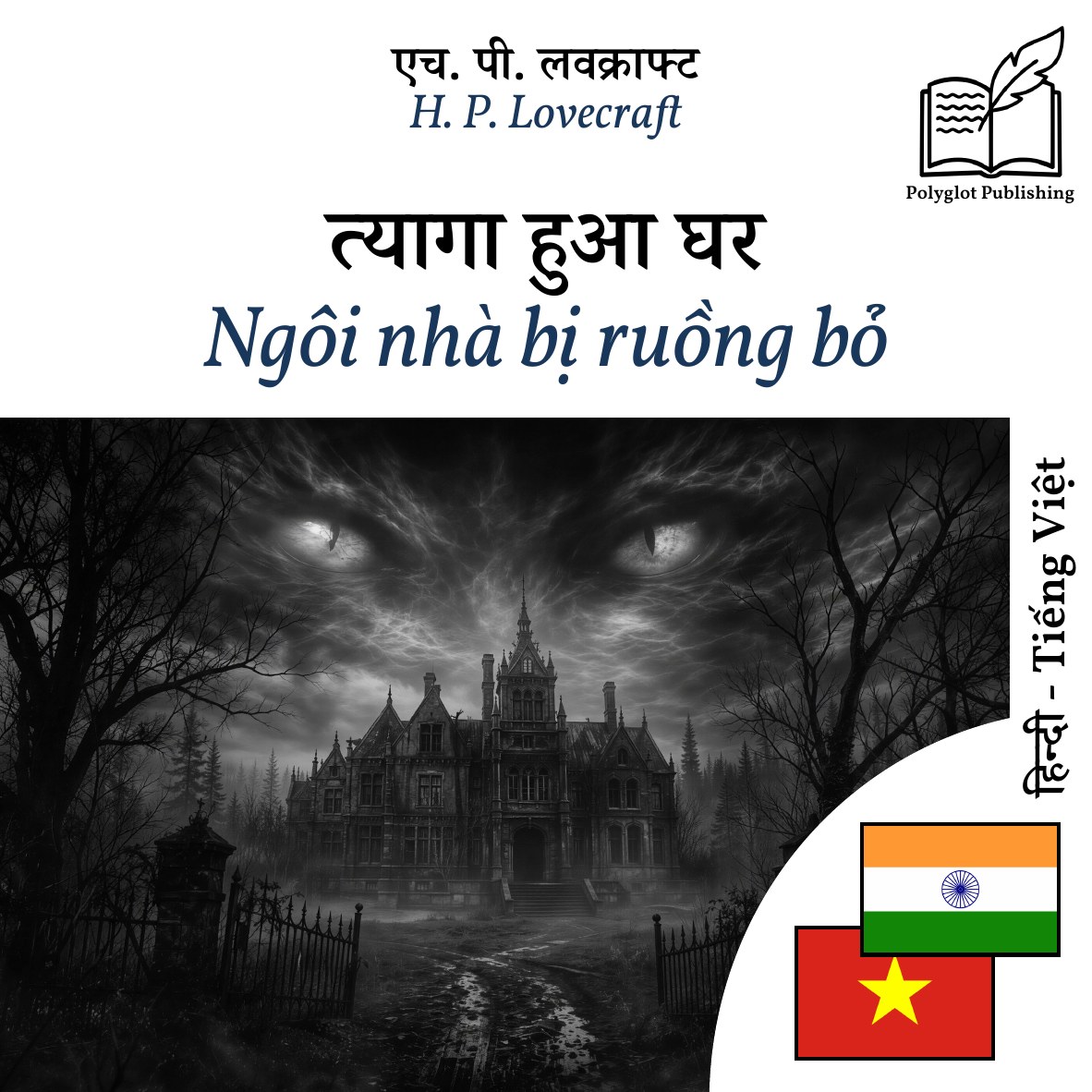 Ngôi nhà bị ruồng bỏ