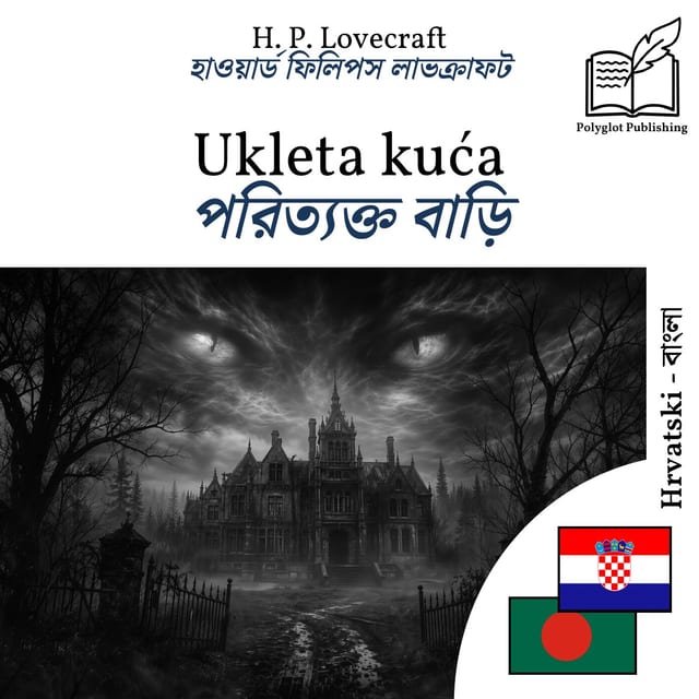 পরিত্যক্ত বাড়ি