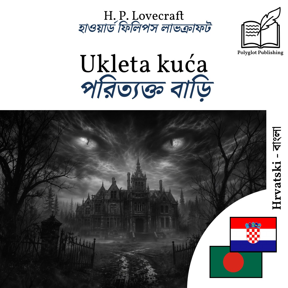 পরিত্যক্ত বাড়ি