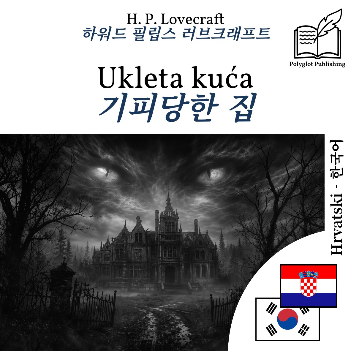기피당한 집