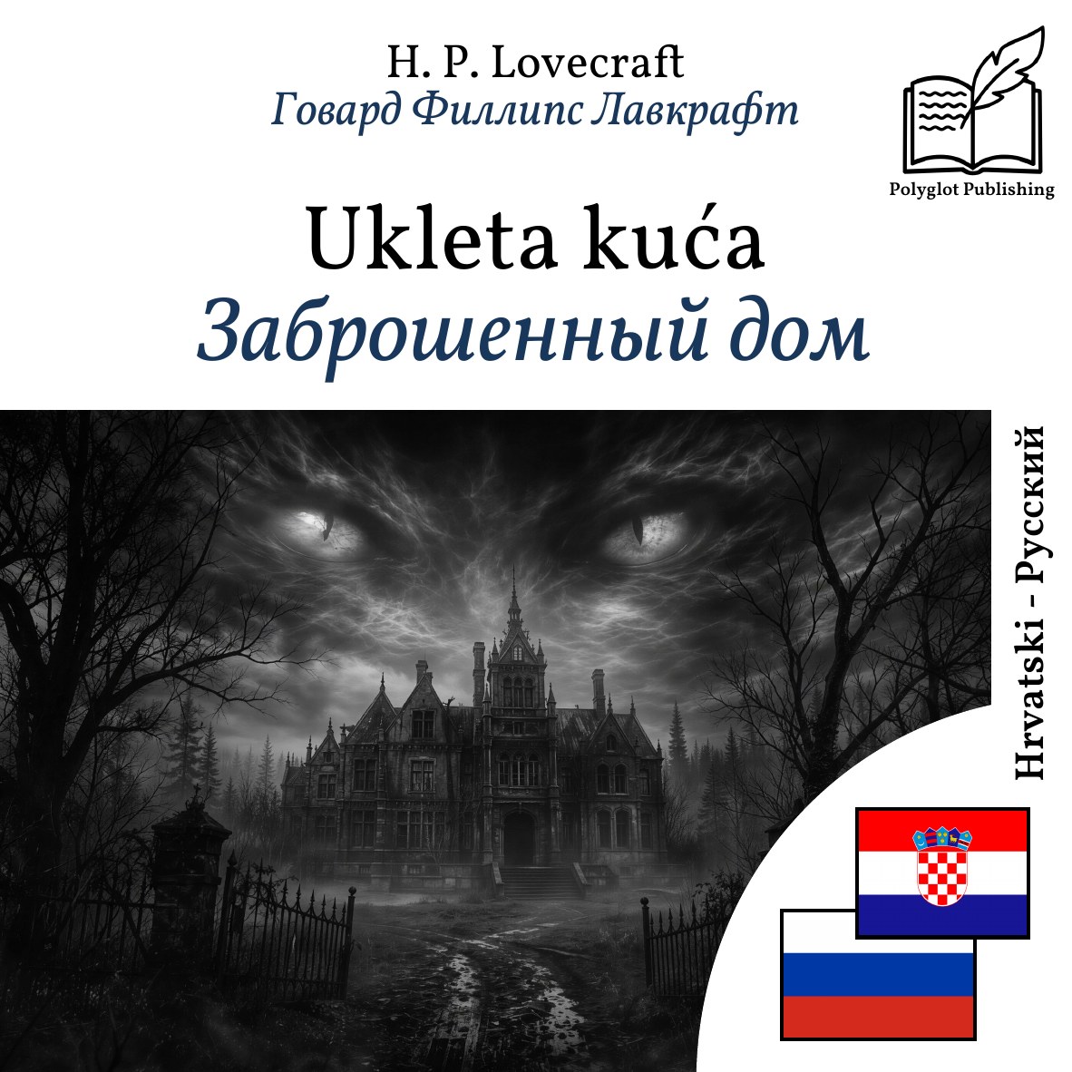 Заброшенный дом
