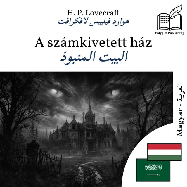 البيت المنبوذ