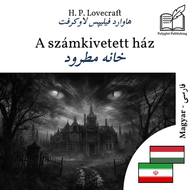 خانه مطرود