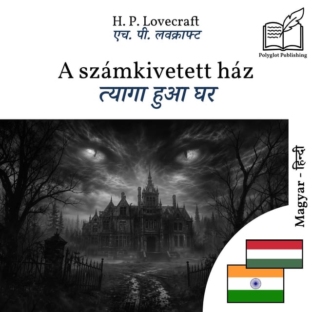 त्यागा हुआ घर