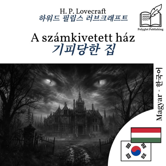 기피당한 집
