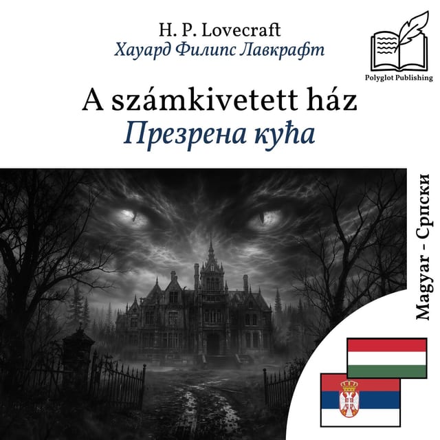 Презрена кућа