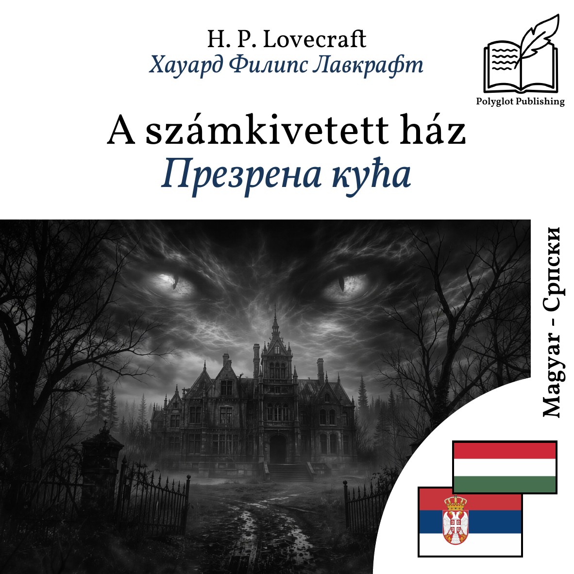 Презрена кућа