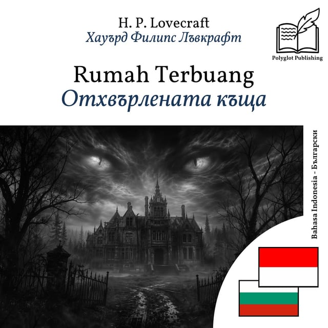 Отхвърлената къща