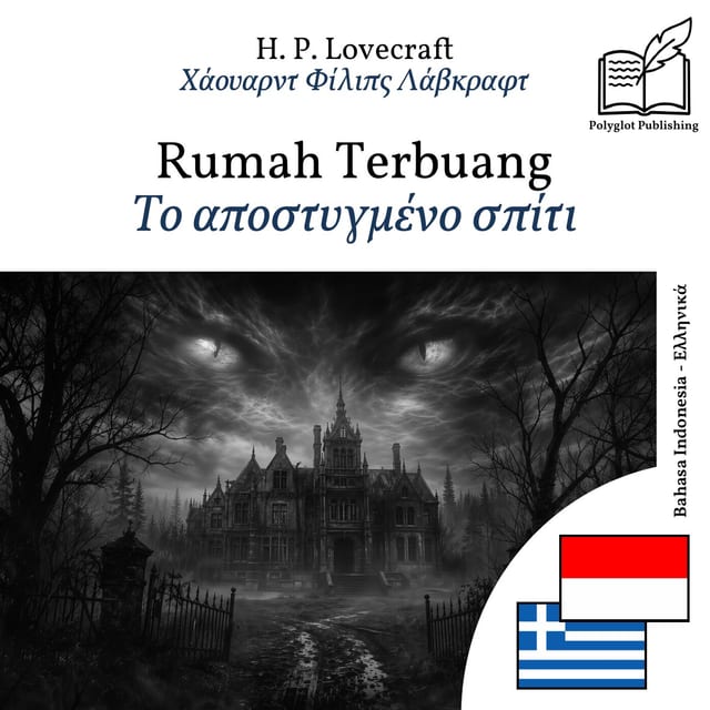 Το αποστυγμένο σπίτι