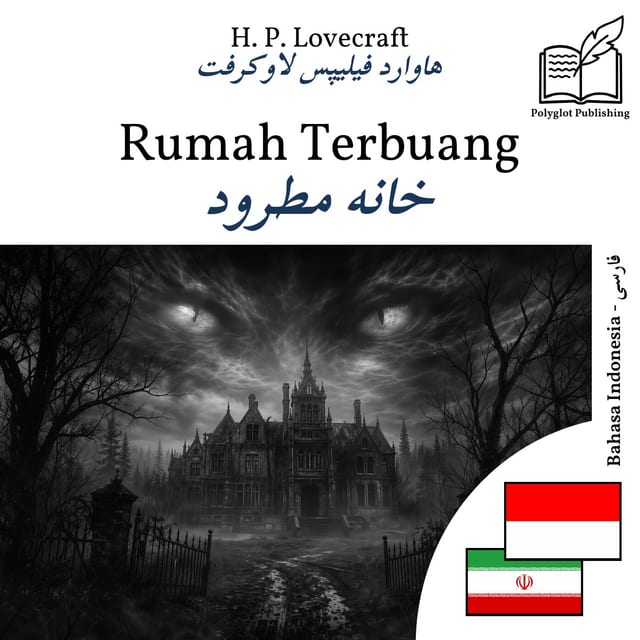 خانه مطرود