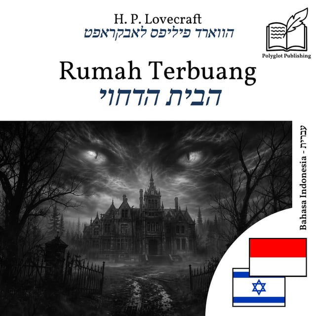 הבית הדחוי
