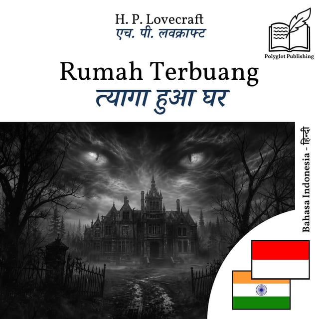 त्यागा हुआ घर