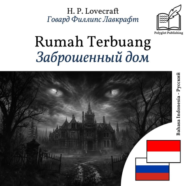 Заброшенный дом