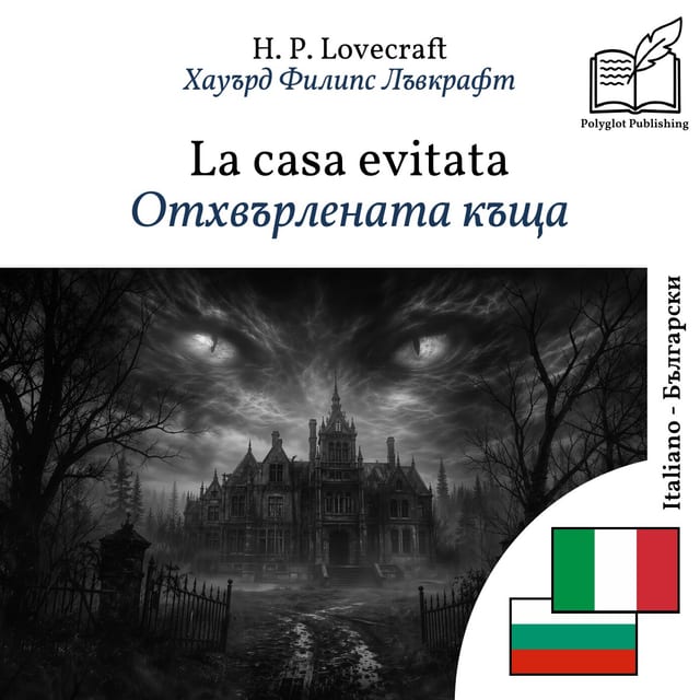 Отхвърлената къща