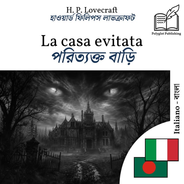 পরিত্যক্ত বাড়ি
