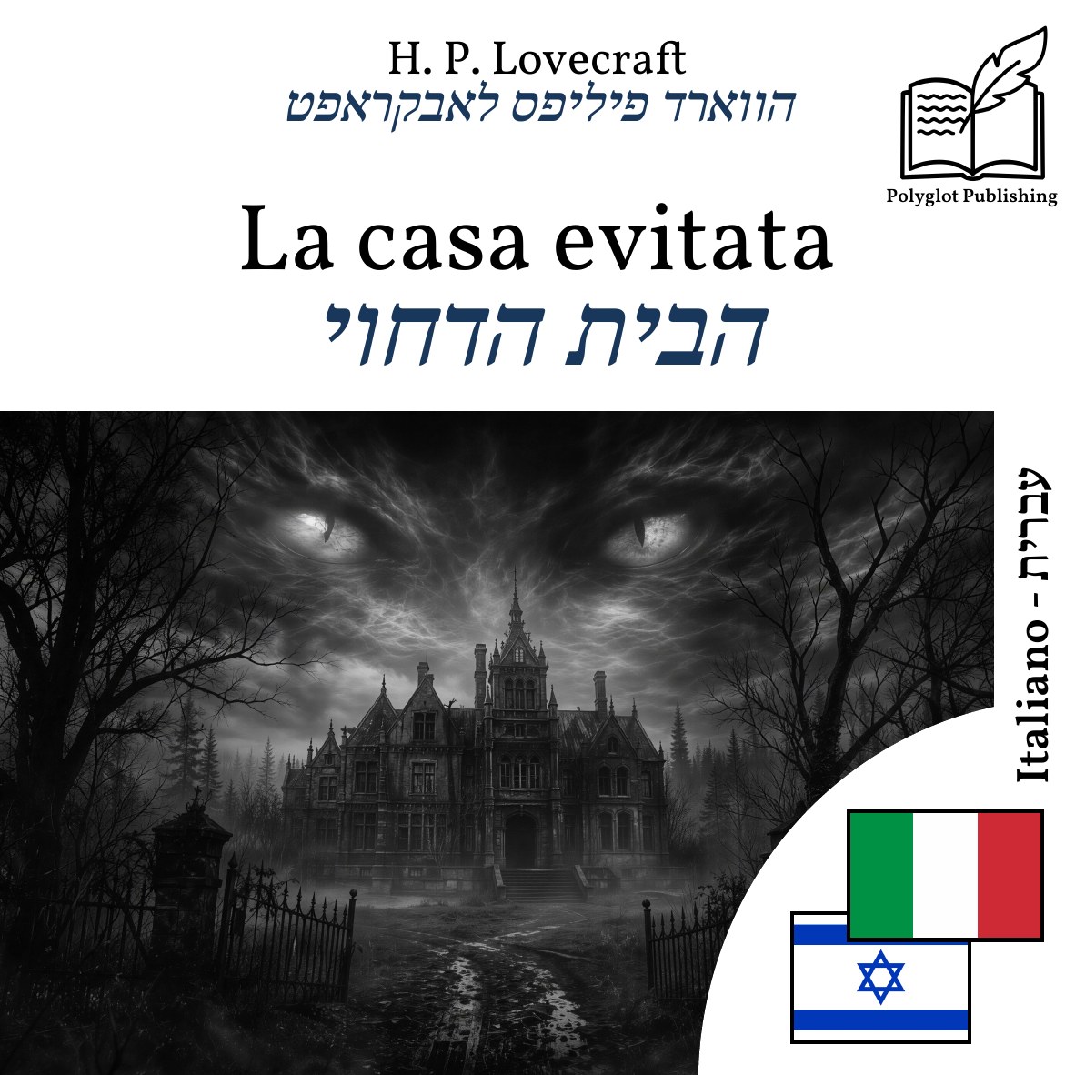 הבית הדחוי