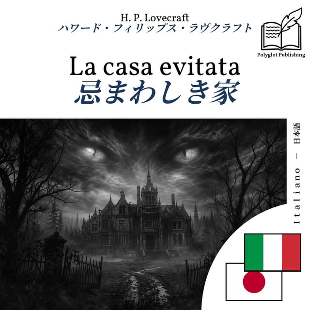 忌まわしき家