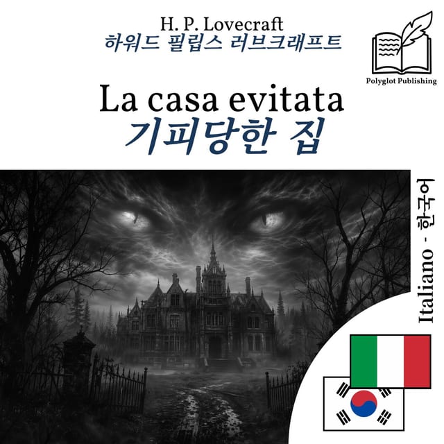 기피당한 집