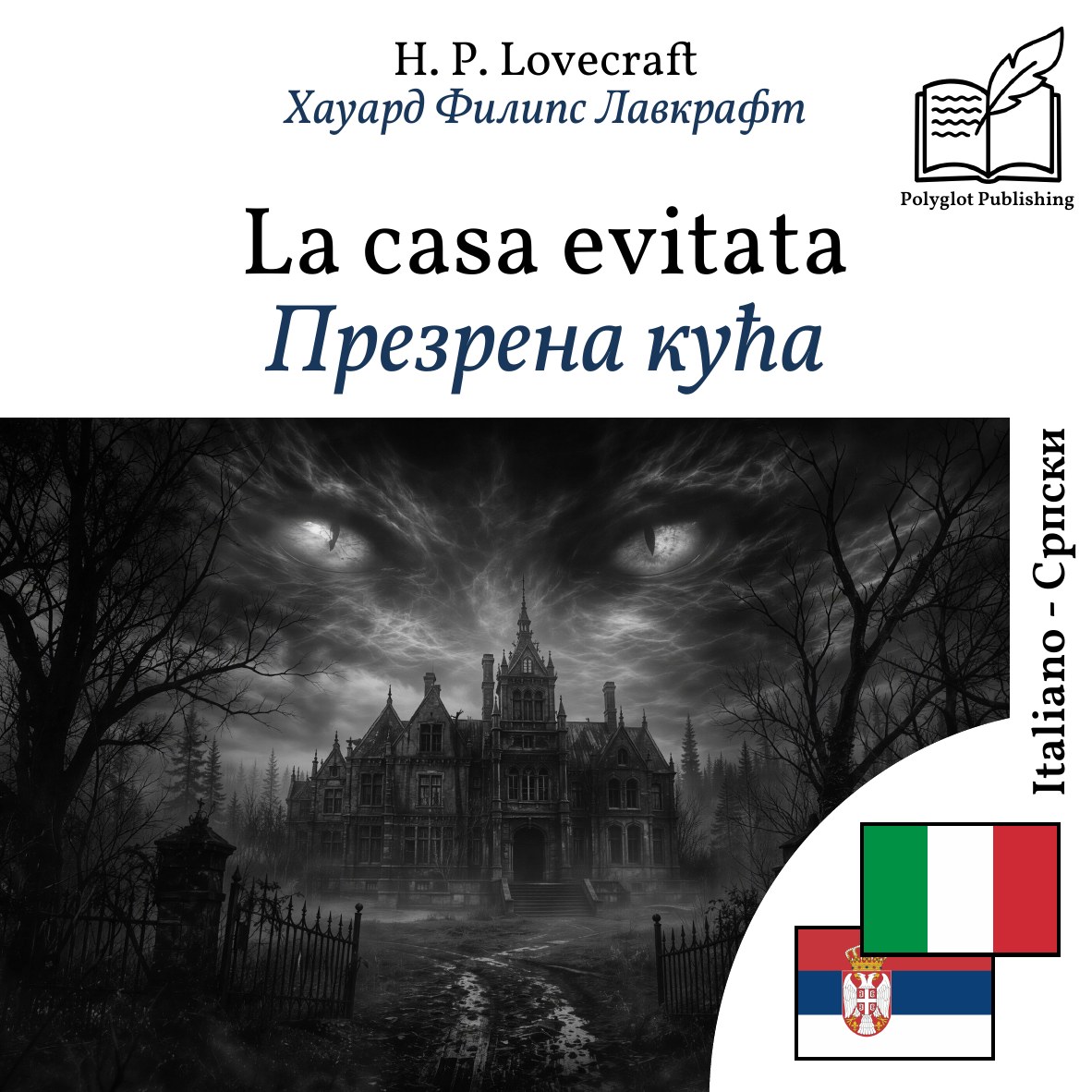 Презрена кућа