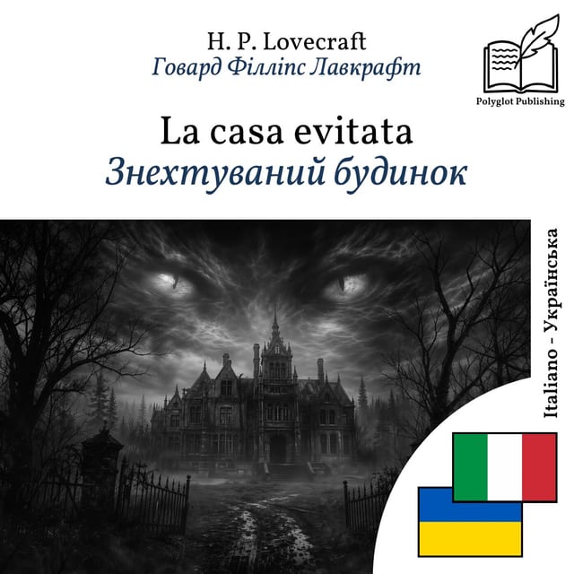Знехтуваний будинок