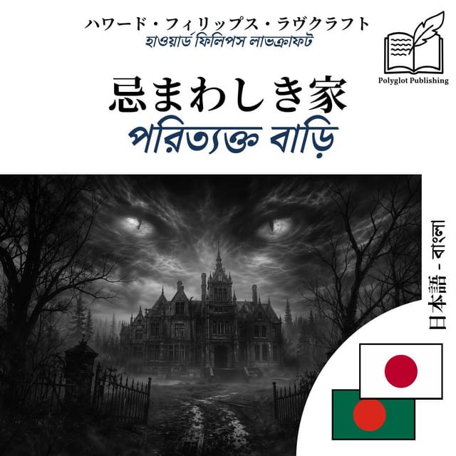 পরিত্যক্ত বাড়ি