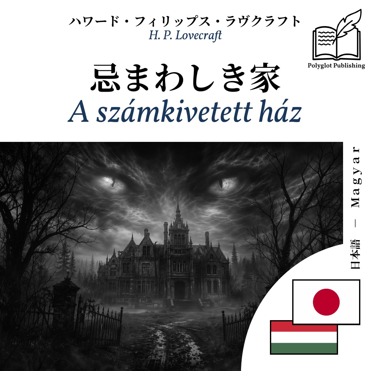 A számkivetett ház
