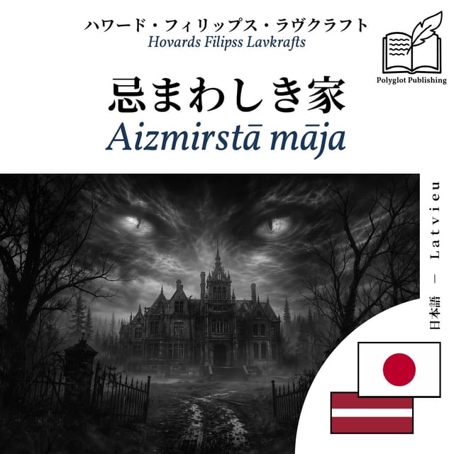 Aizmirstā māja
