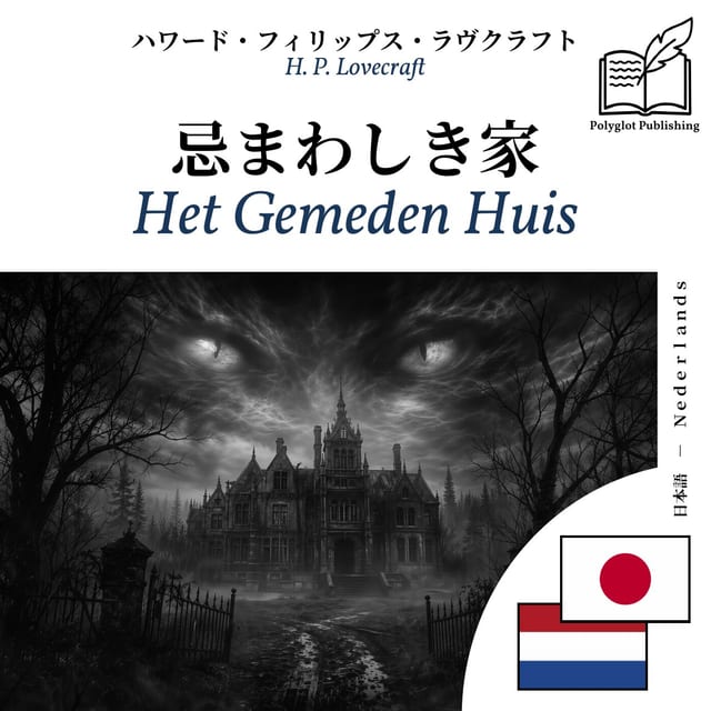 Het Gemeden Huis