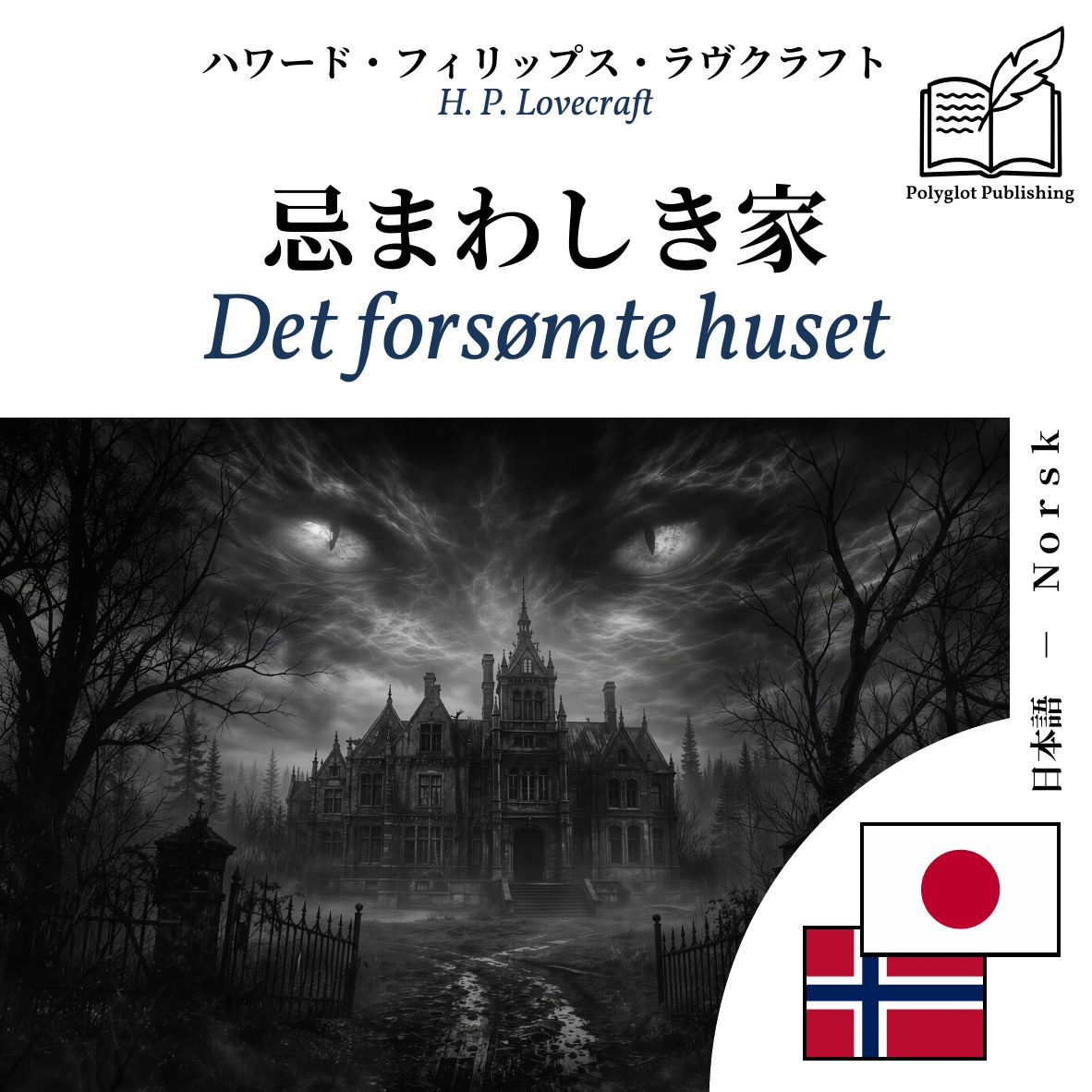 Det forsømte huset
