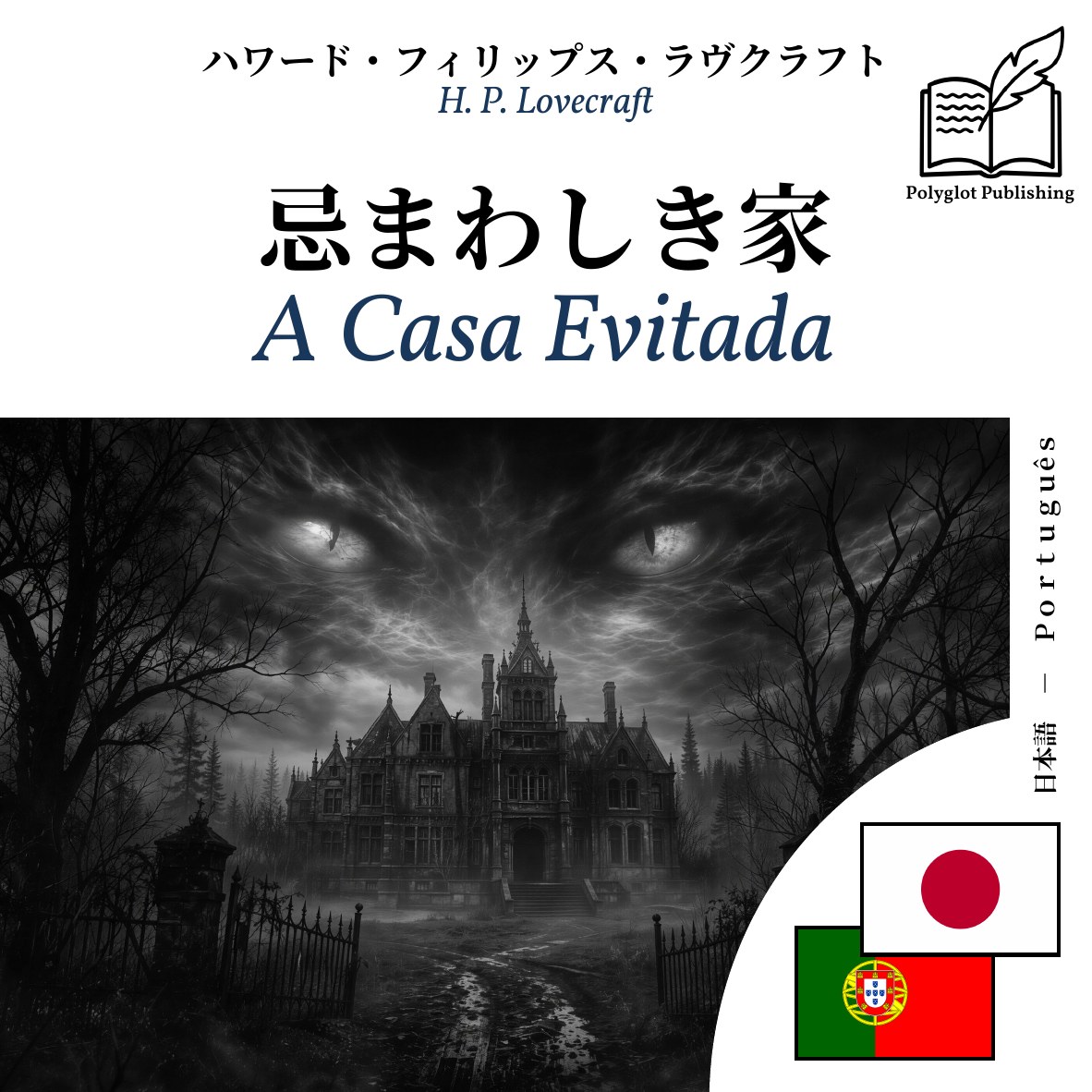 A Casa Evitada