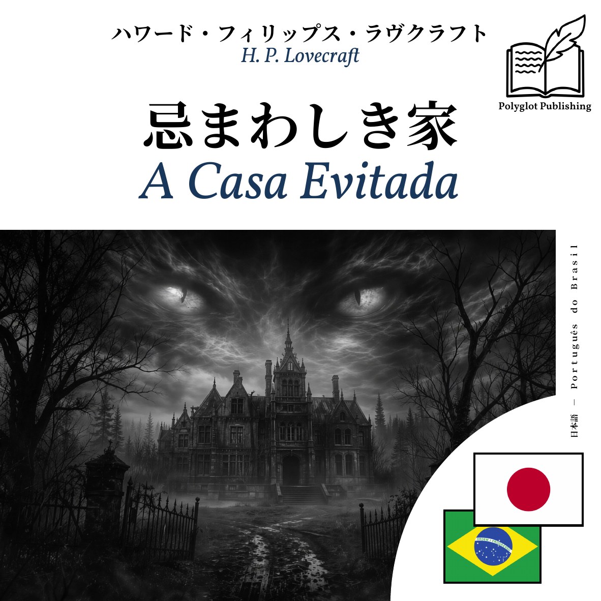 A Casa Evitada