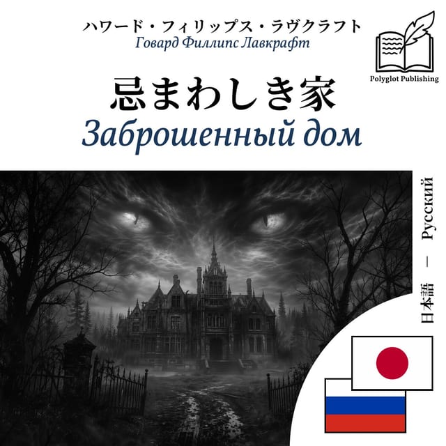 Заброшенный дом