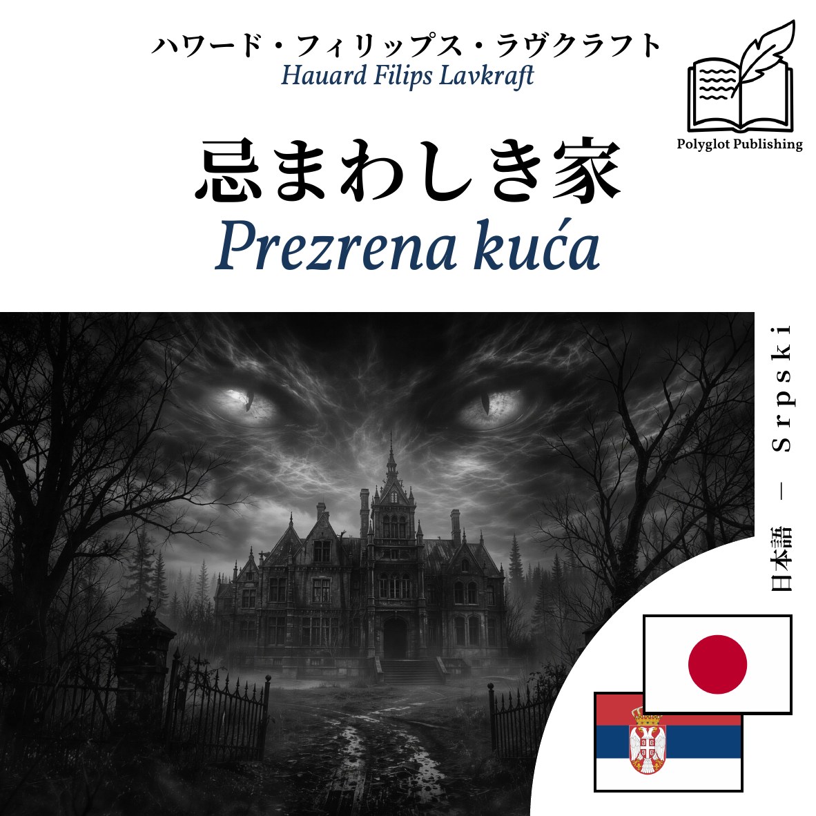 Prezrena kuća