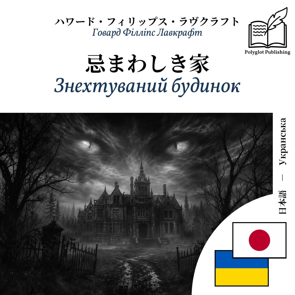 Знехтуваний будинок