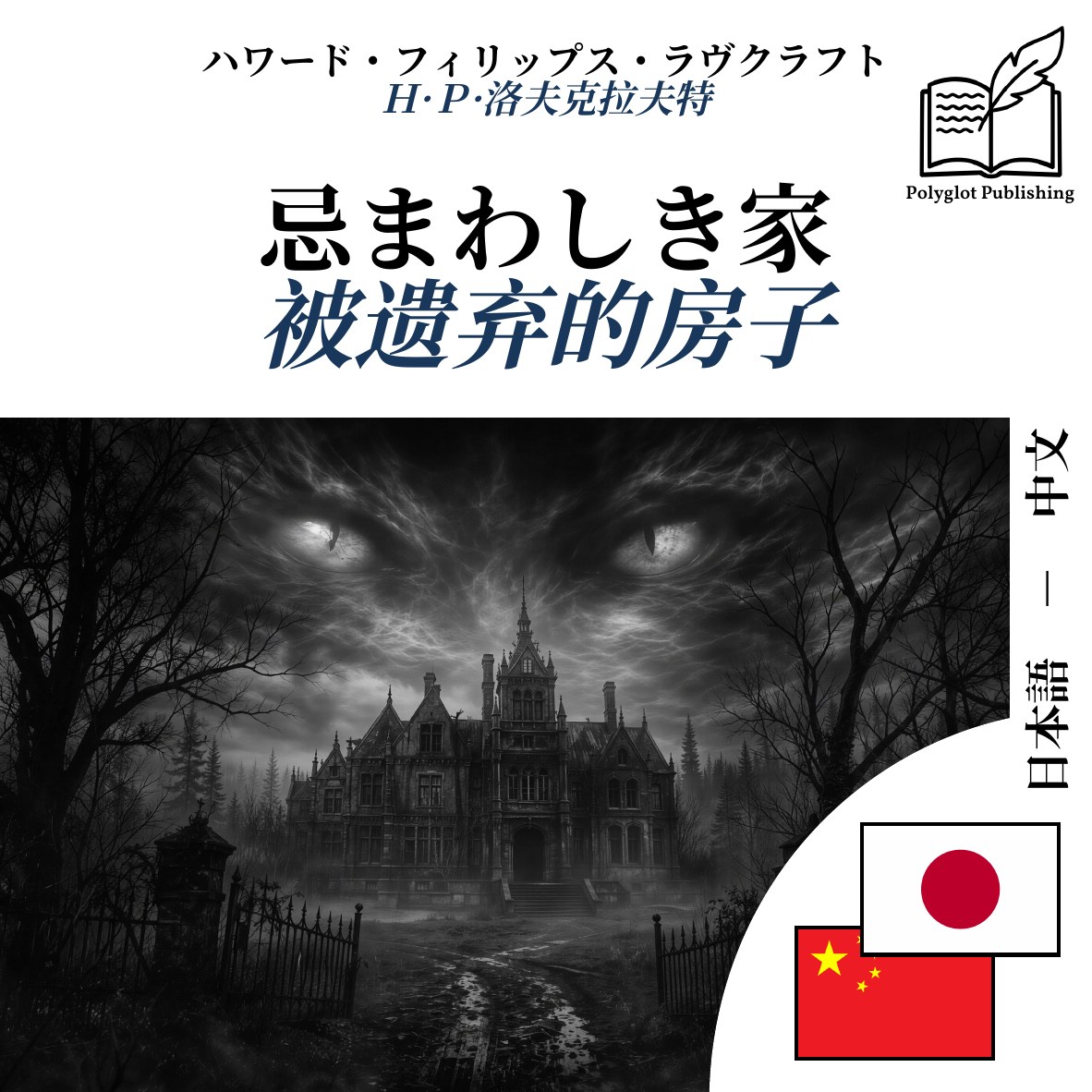 被遗弃的房子