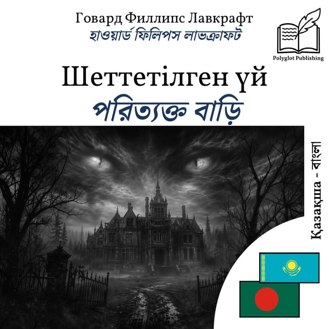 পরিত্যক্ত বাড়ি