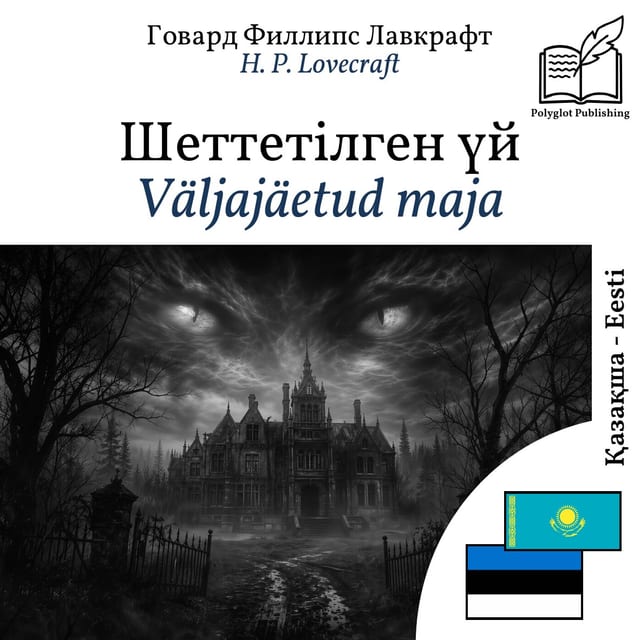 Väljajäetud maja