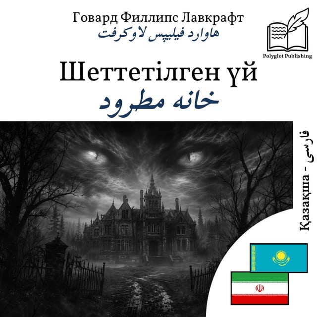 خانه مطرود