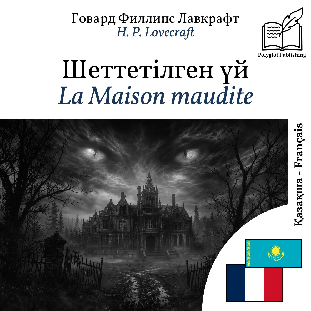 La Maison maudite