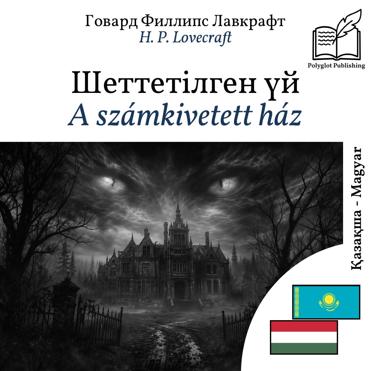 A számkivetett ház