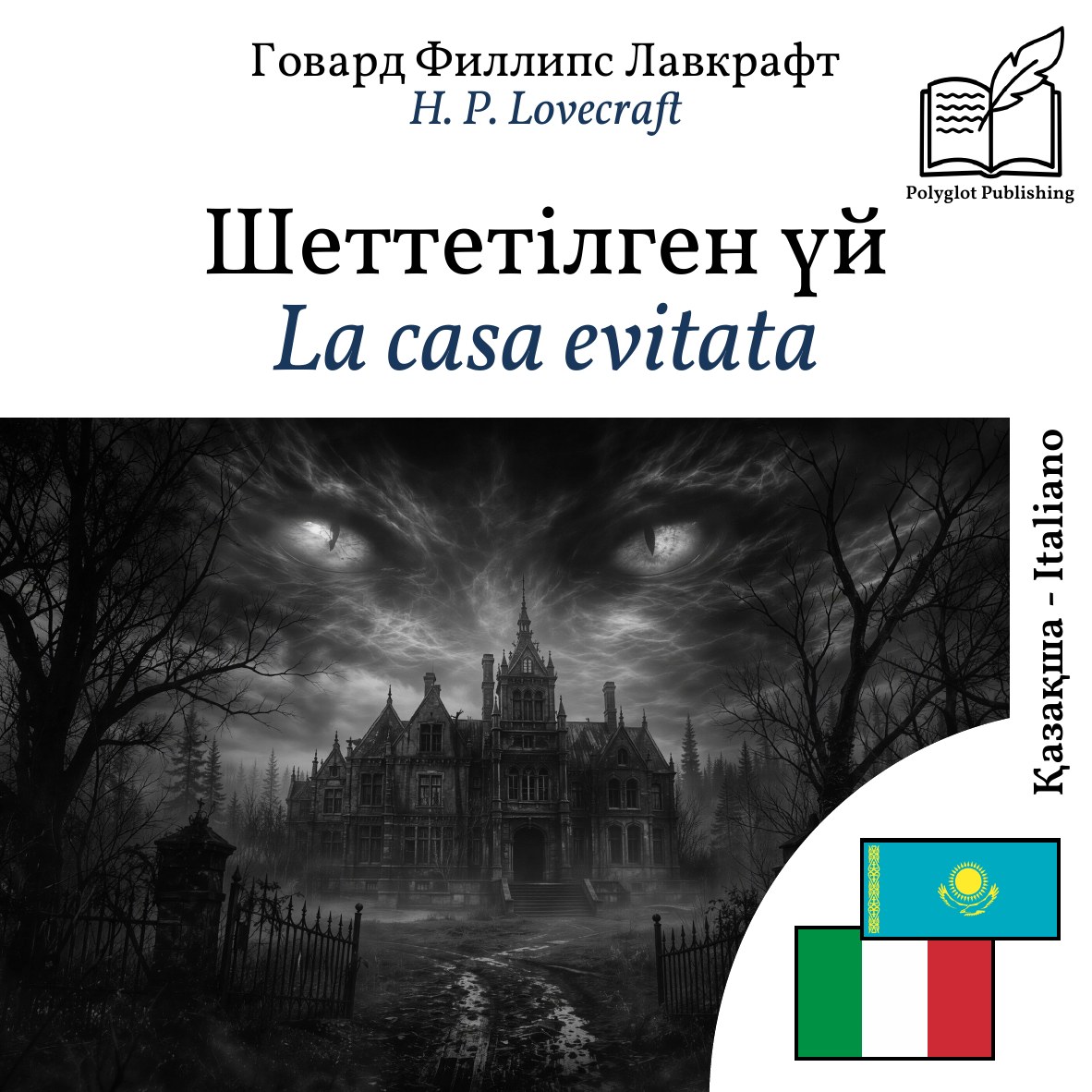 La casa evitata