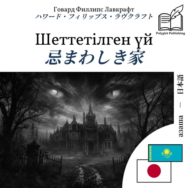 忌まわしき家